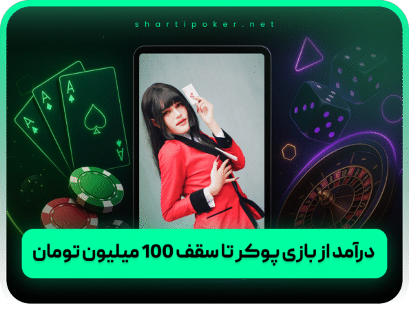 بهترین سایت پوکر | تگزاس هولدم درگاه مستقیم