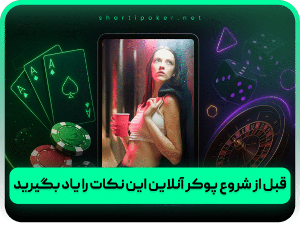 بهترین سایت پوکر | تگزاس هولدم درگاه مستقیم
