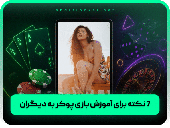 بهترین سایت پوکر | تگزاس هولدم درگاه مستقیم