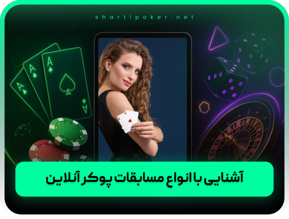 بهترین سایت پوکر | تگزاس هولدم درگاه مستقیم